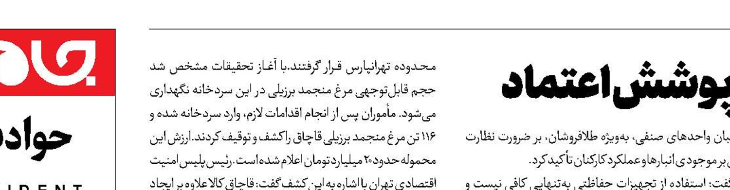 سرقت 7 کیلو طلا در پوشش اعتماد