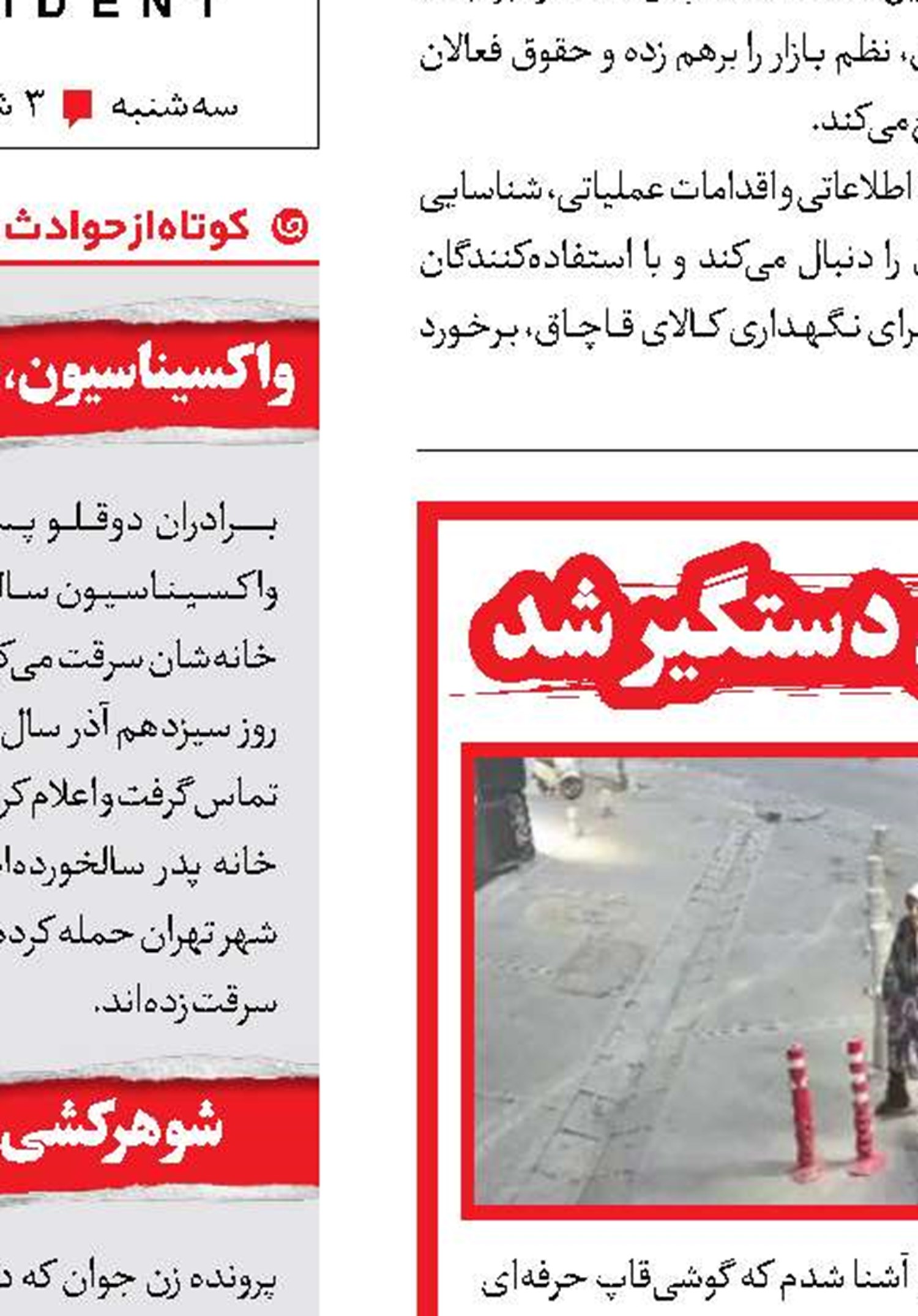 گردنبندقاپ جنجالی تهران دستگیر شد