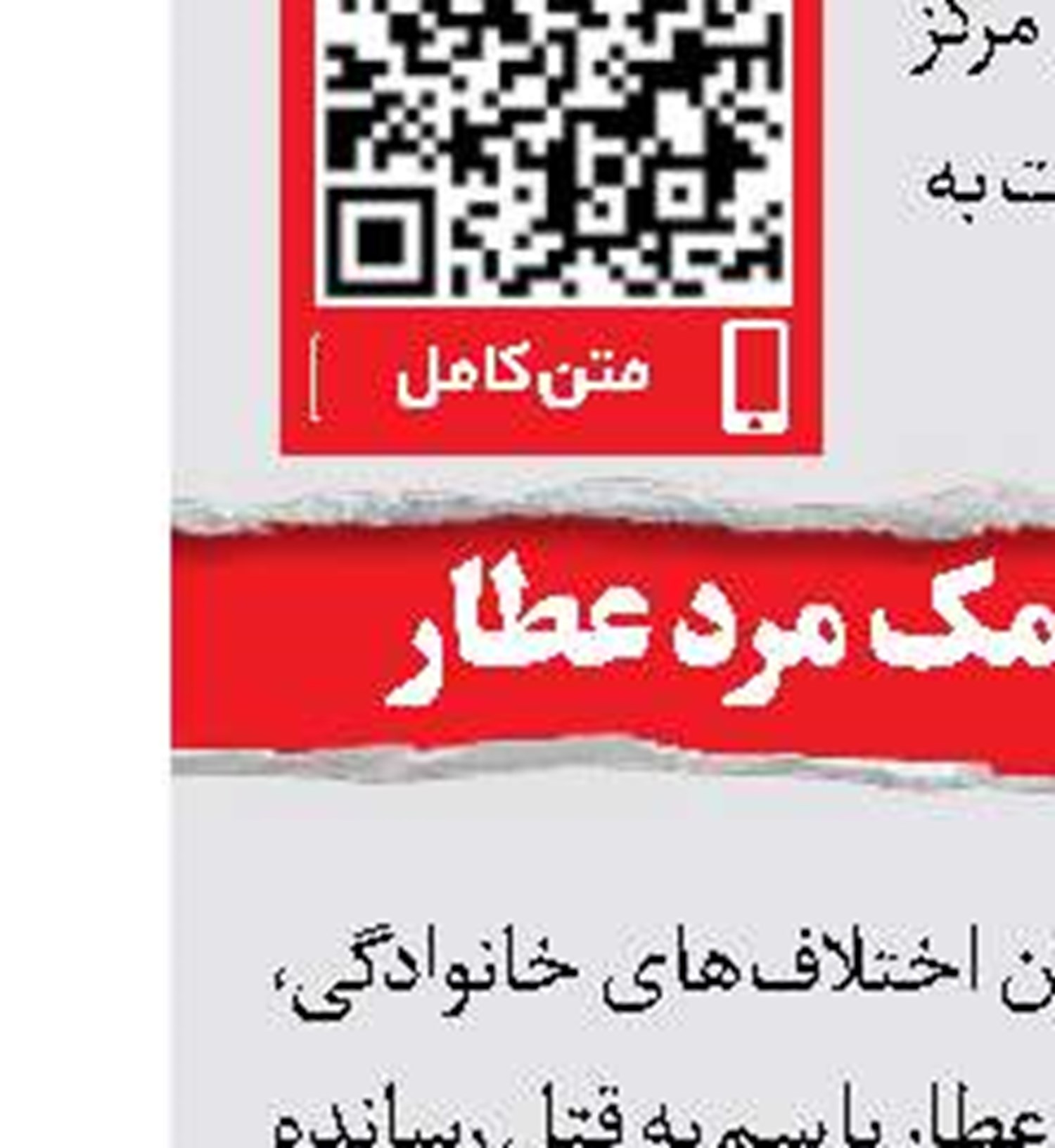 راز سر به مهر قتل مرد موتورسوار 