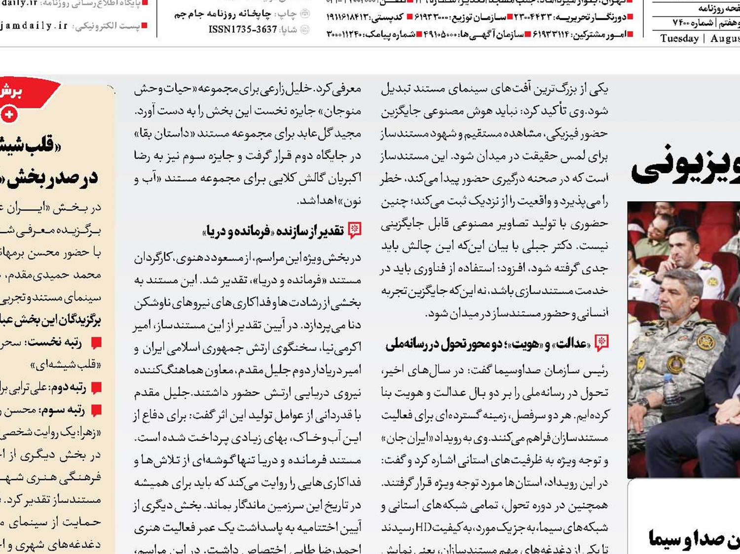  درخشش جوانان در نهمین جشنواره مستند  تلویزیونی