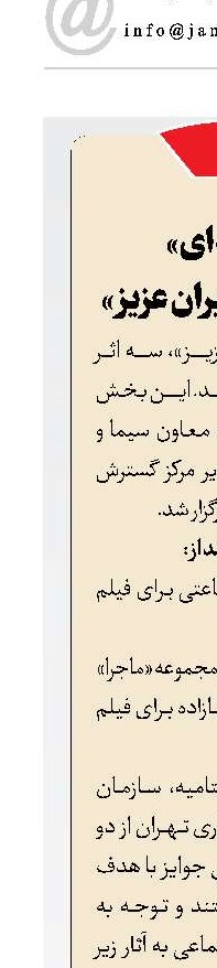«قلب شیشه‌ای» در صدر بخش «ایران عزیز»