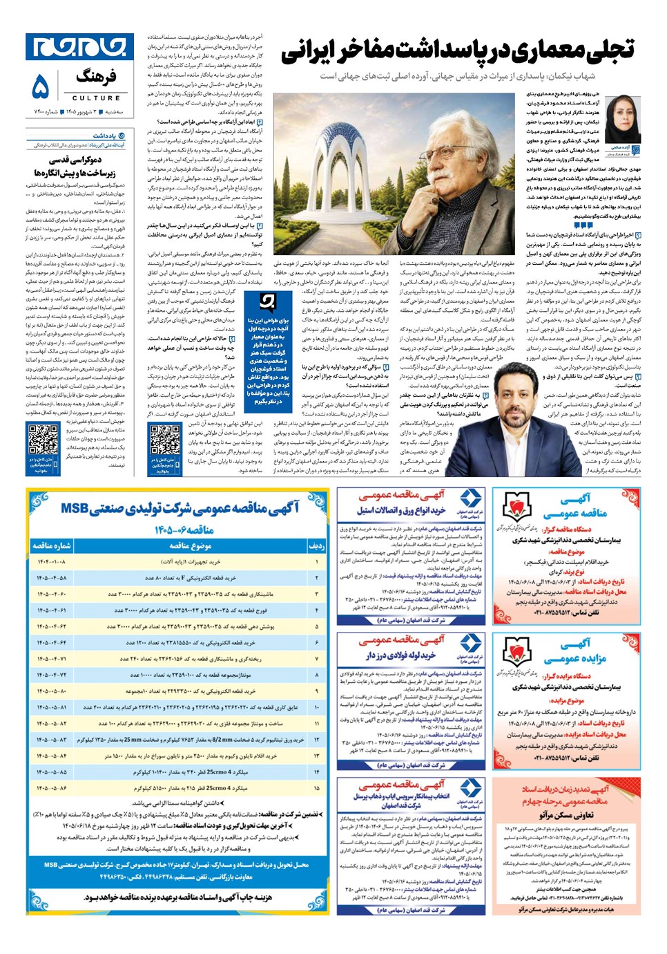 روزنامه تاریخ ۳ شهریور ۱۴۰۵