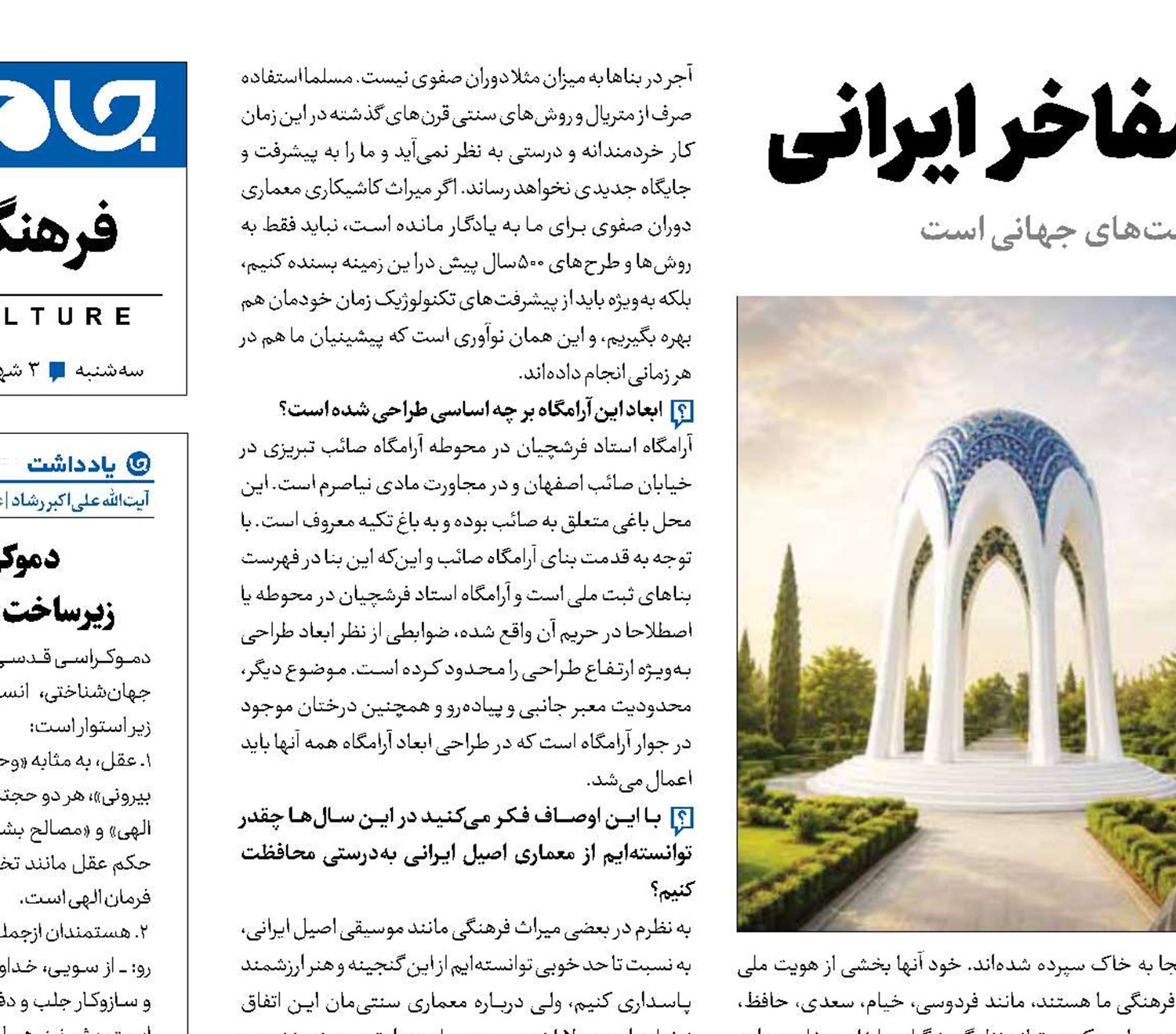 تجلی معماری در پاسداشت مفاخر ایرانی