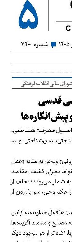 دموکراسی قدسی  زیرساخت‌ها و پیش‌انگاره‌ها