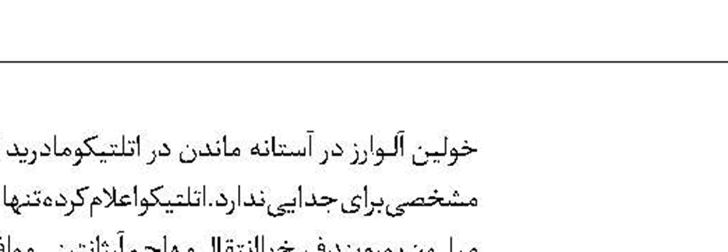 الهلال  کونسیسائو را می‌خواهد 