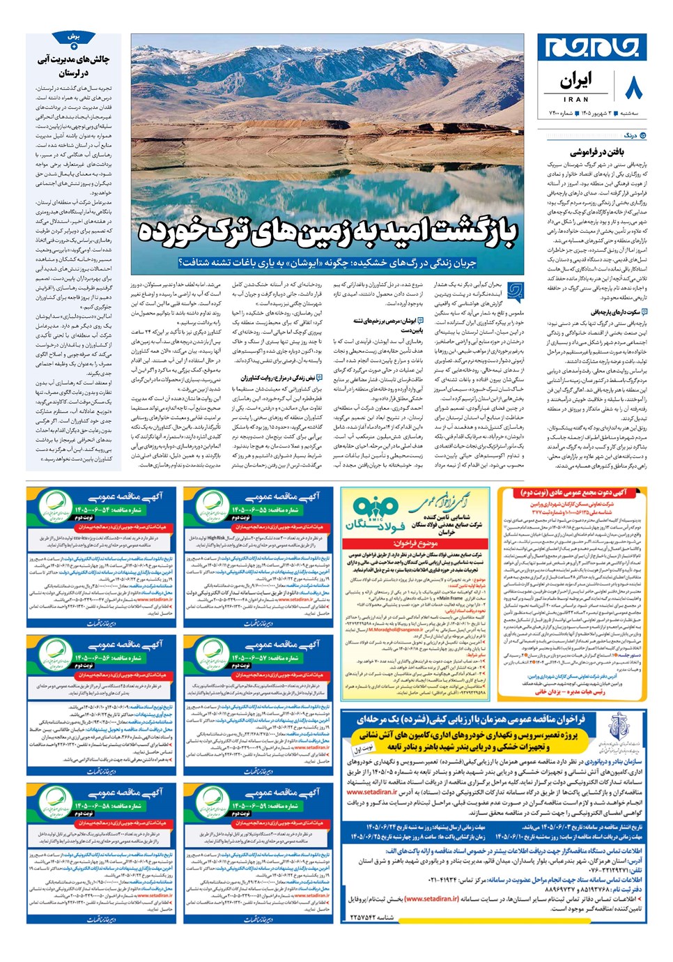 روزنامه تاریخ ۳ شهریور ۱۴۰۵