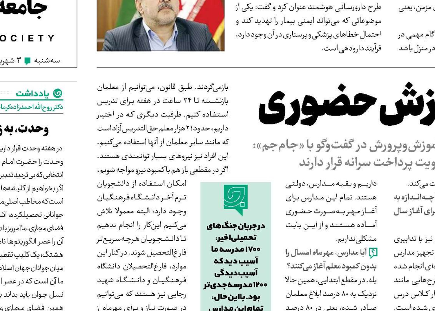 آمادگی برای آموزش حضوری 