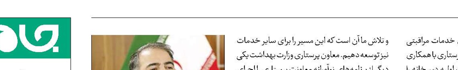 آیین‌نامه جدید  مراقبت در منزل  در مراحل پایانی 