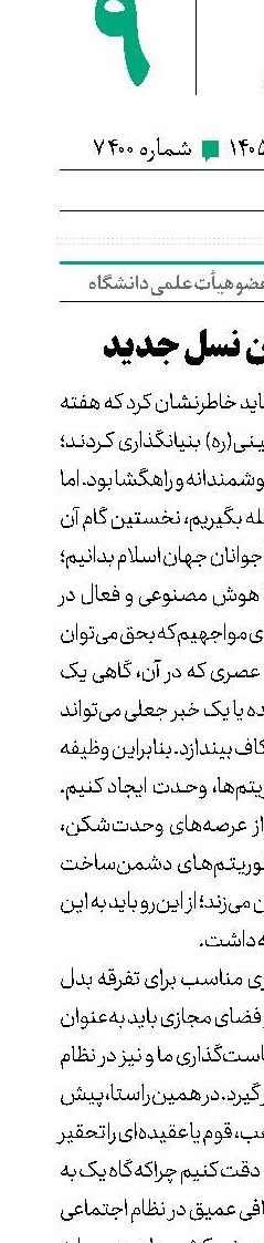 وحدت، به زبان نسل جدید