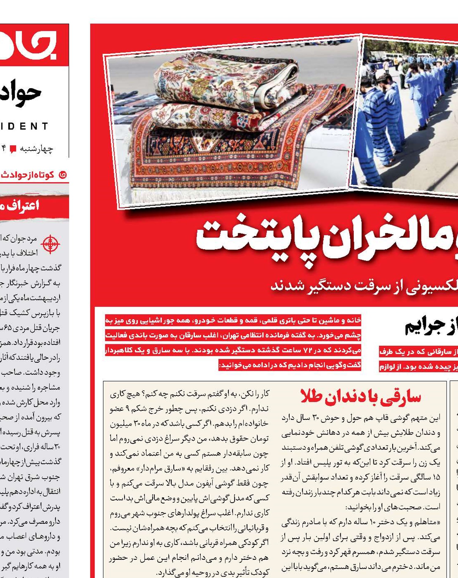 تک پلیس به دزدان و مالخران پایتخت