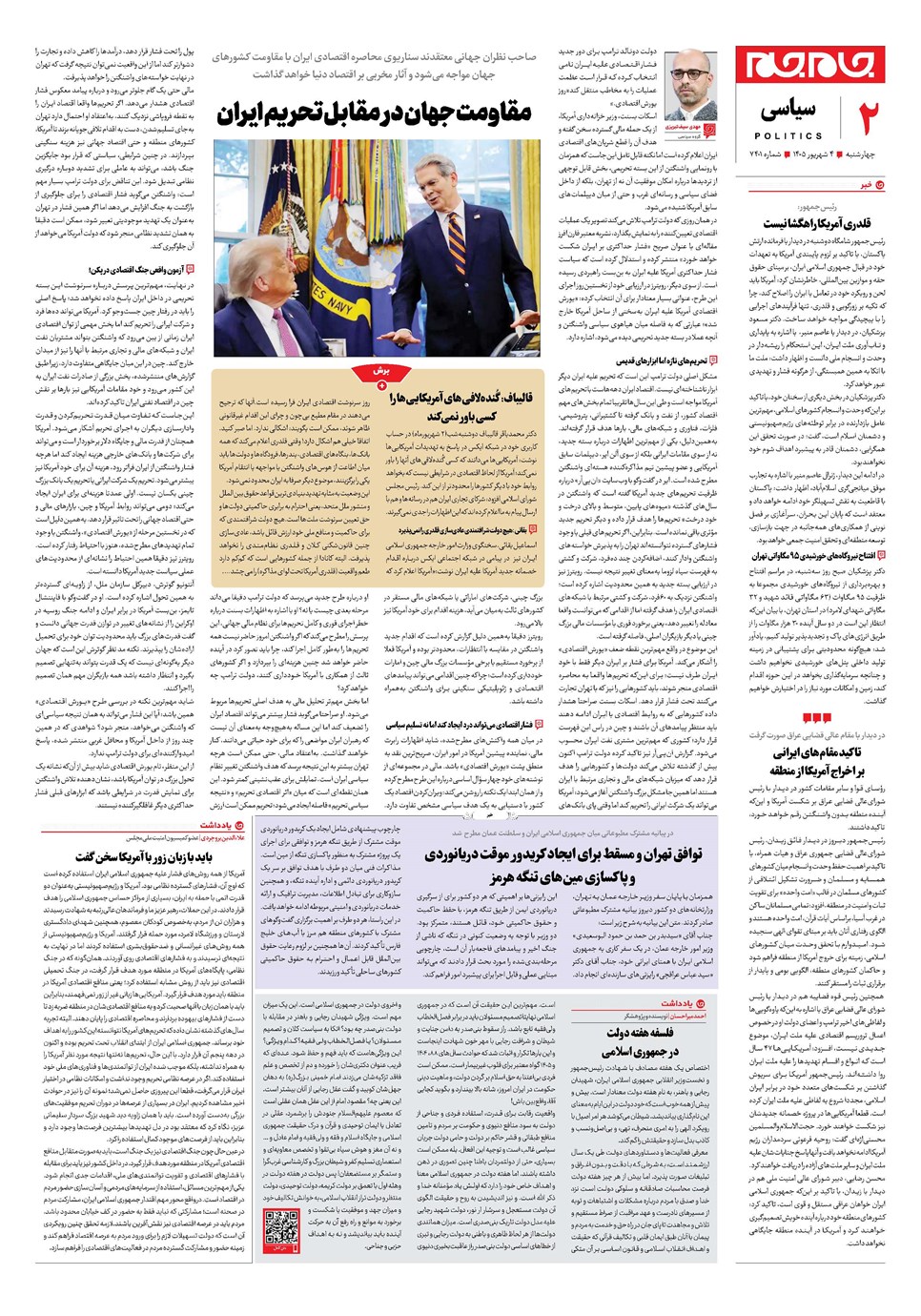 روزنامه تاریخ ۴ شهریور ۱۴۰۵