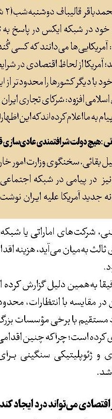تاکید مقام‌های ایرانی بر اخراج آمریکا از منطقه