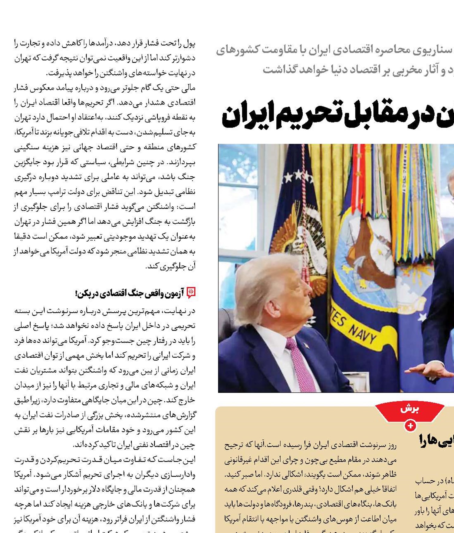 مقاومت جهان در مقابل تحریم ایران