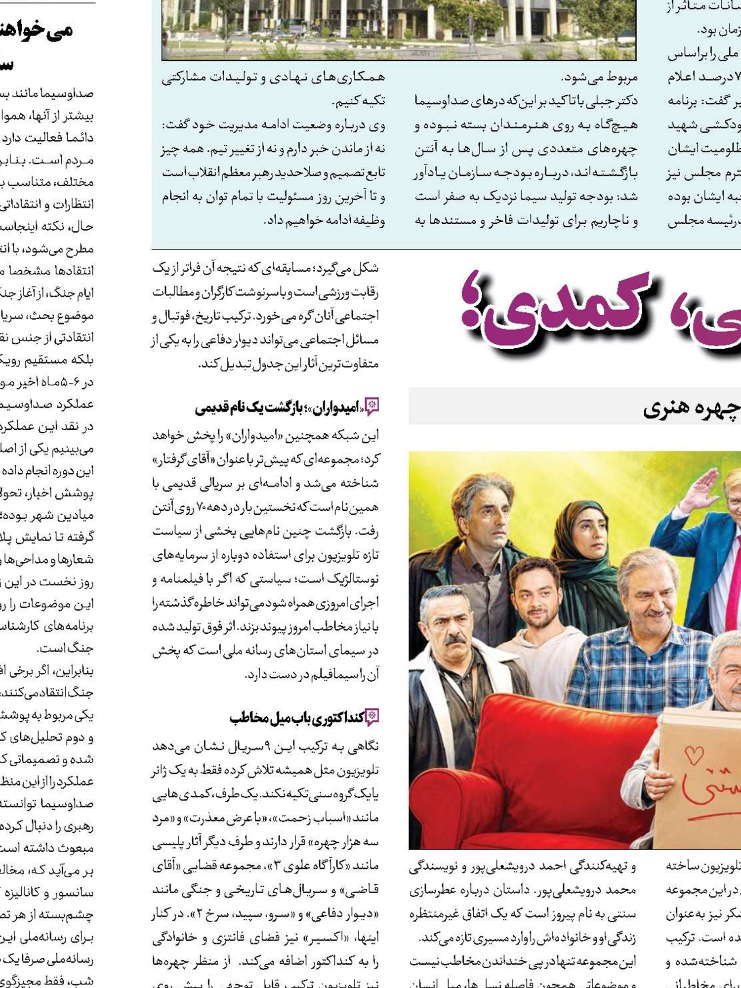 دست پر تلویزیون در سریال سازی با حضور ده ها چهره هنری