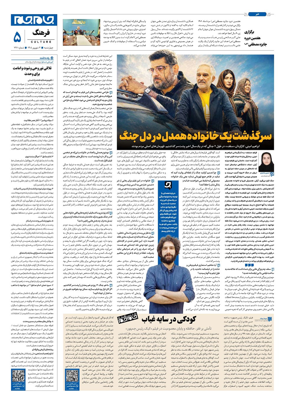 روزنامه تاریخ ۴ شهریور ۱۴۰۵