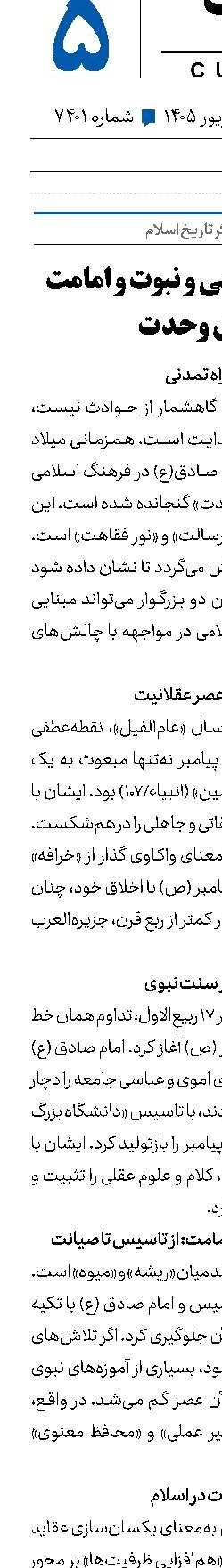 تلاقی نور وحی و نبوت و امامت برای وحدت 