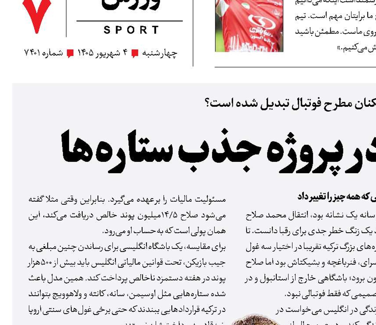شکست عربستان در پروژه جذب ستاره‌ها 