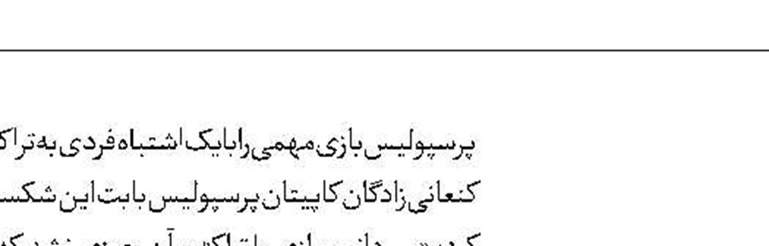 طارمی  مقابل سردار و سعید