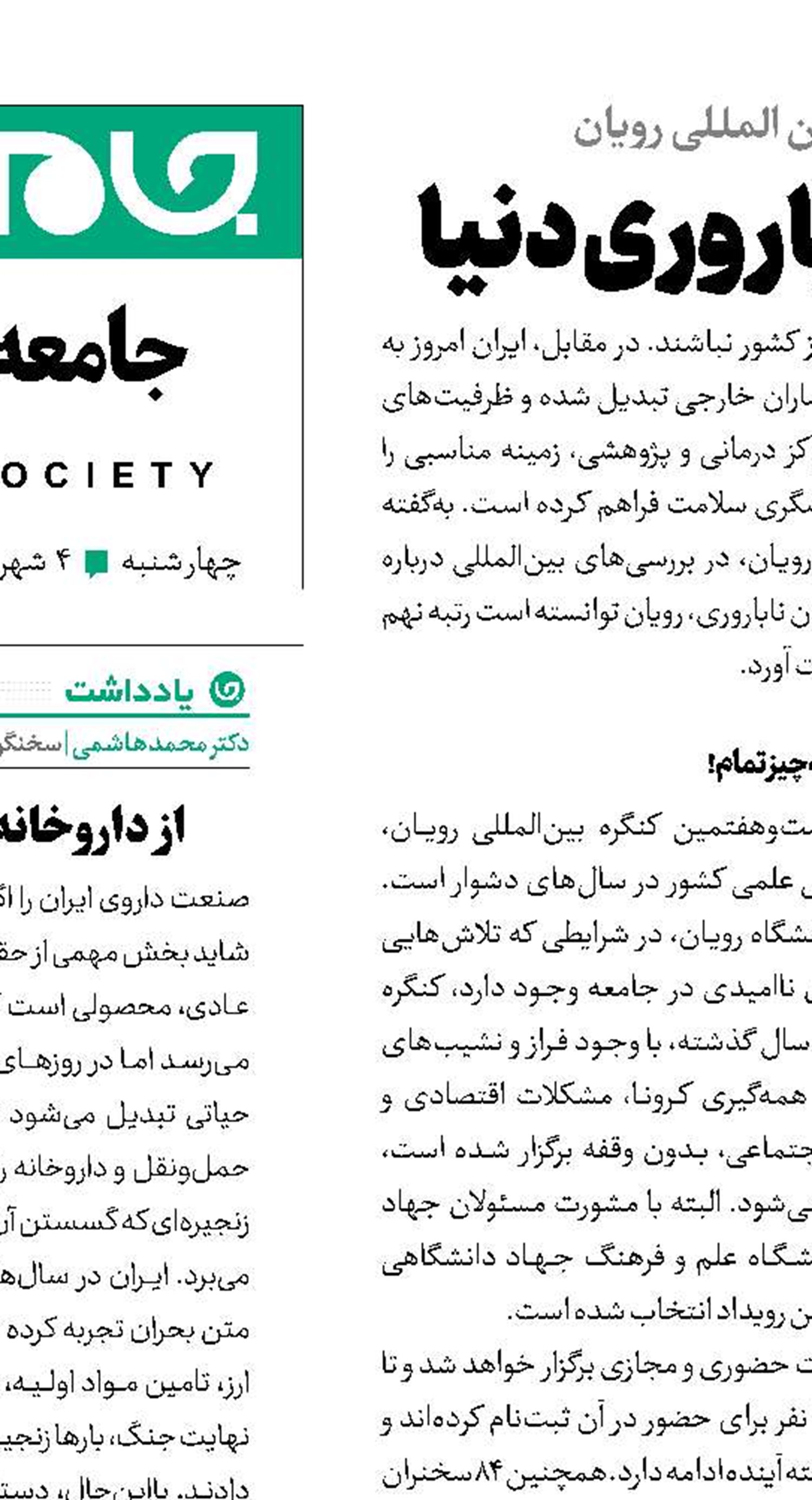 نهمین قدرت درمان ناباروری دنیا