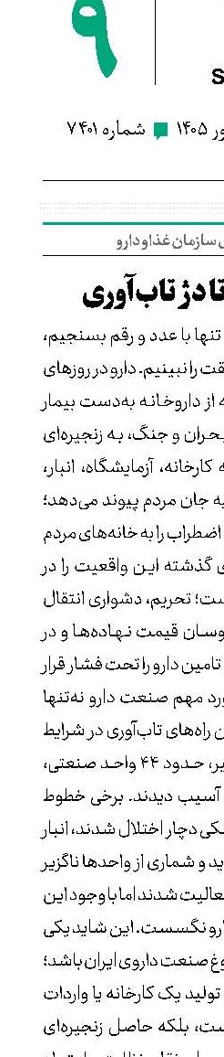 از داروخانه تا دژ تاب‌آوری