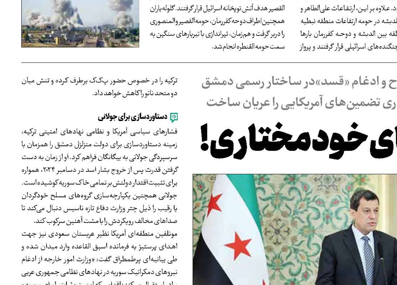 پایان رویای خودمختاری!