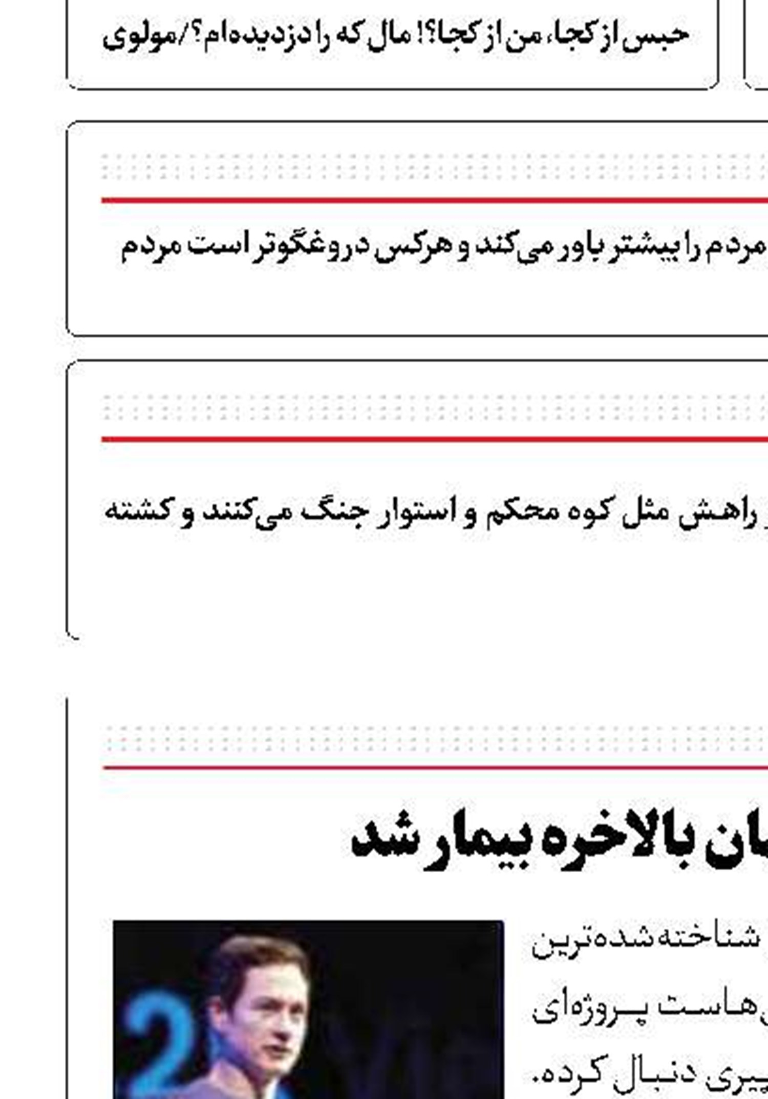 سالم‌ترین مرد جهان بالاخره بیمار شد