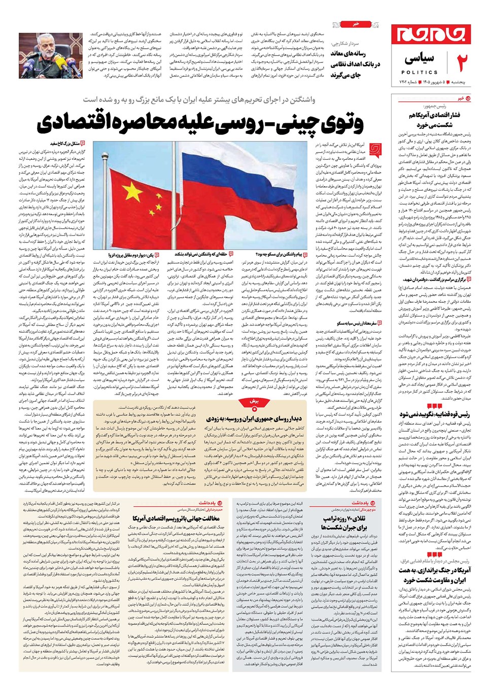 روزنامه تاریخ ۵ شهریور ۱۴۰۵