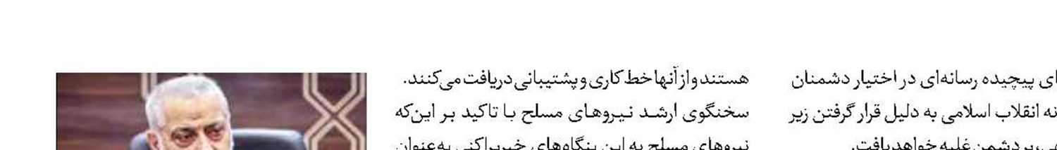 رسانه‌های معاند در بانک اهداف نظامی جای می‌گیرند