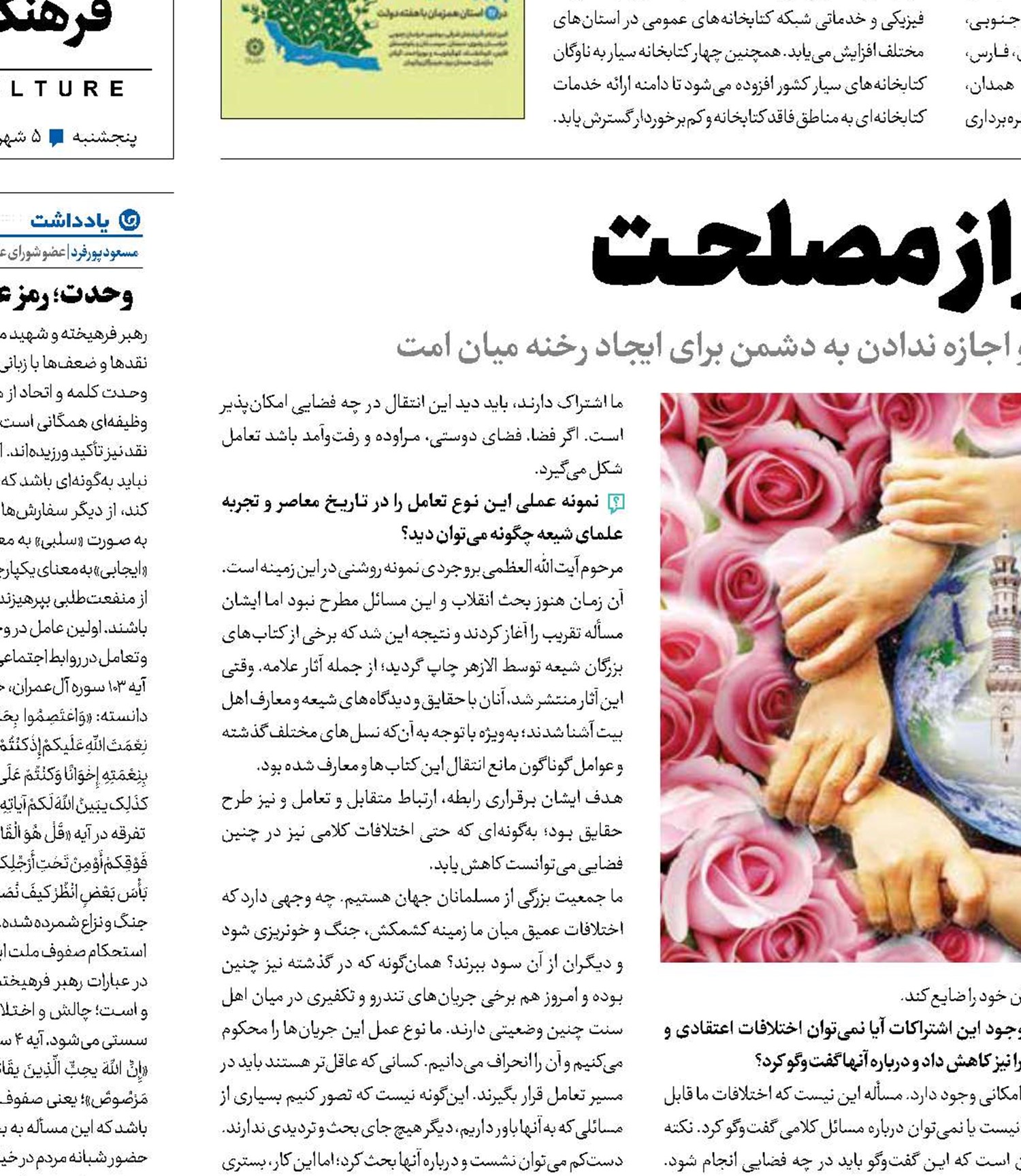 وحــــدت، فراتر از مصلحـت 