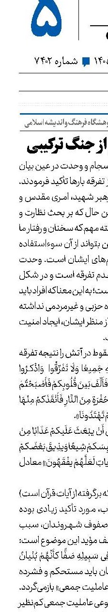 وحدت؛ رمز عبور از جنگ ترکیبی