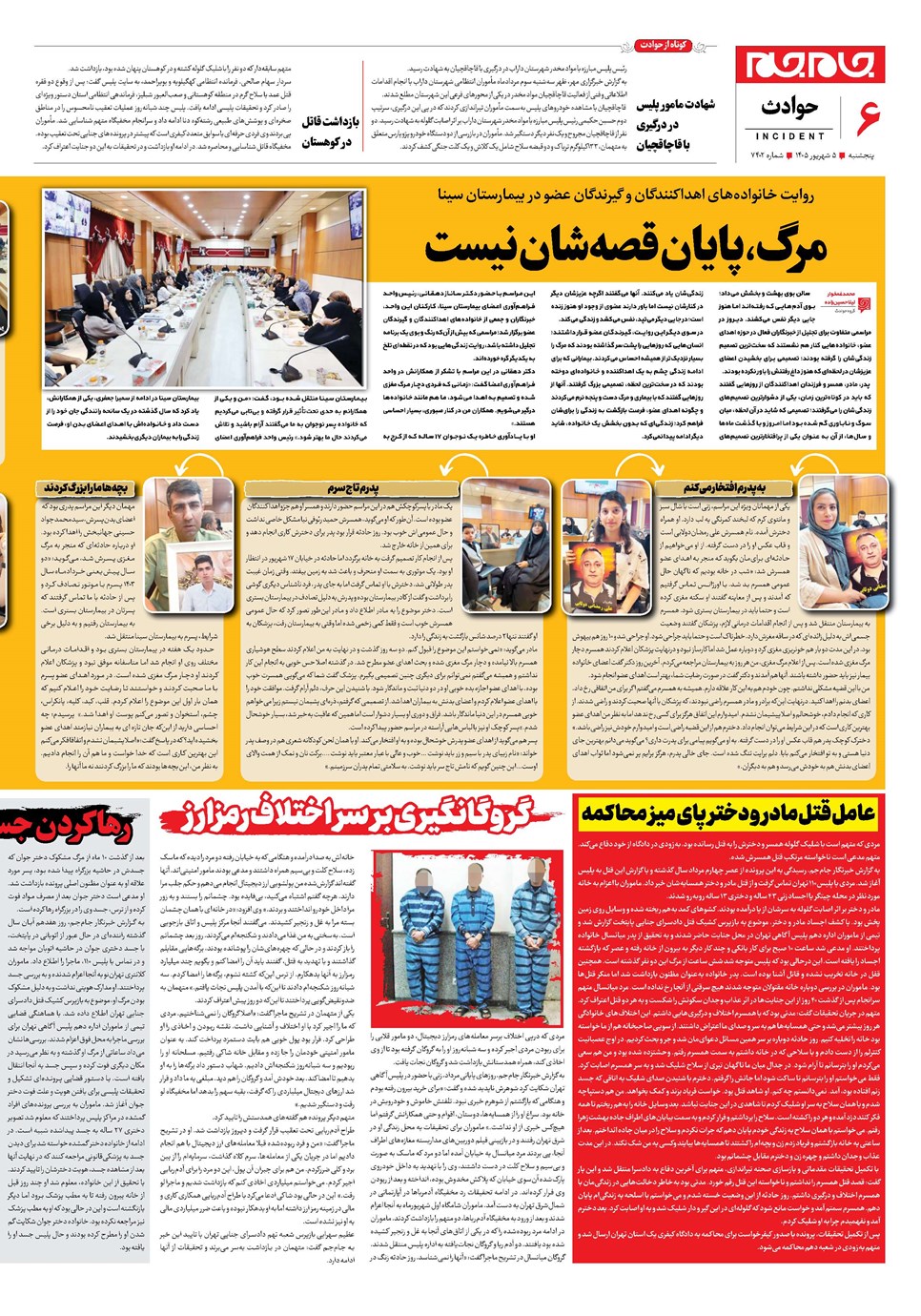 روزنامه تاریخ ۵ شهریور ۱۴۰۵
