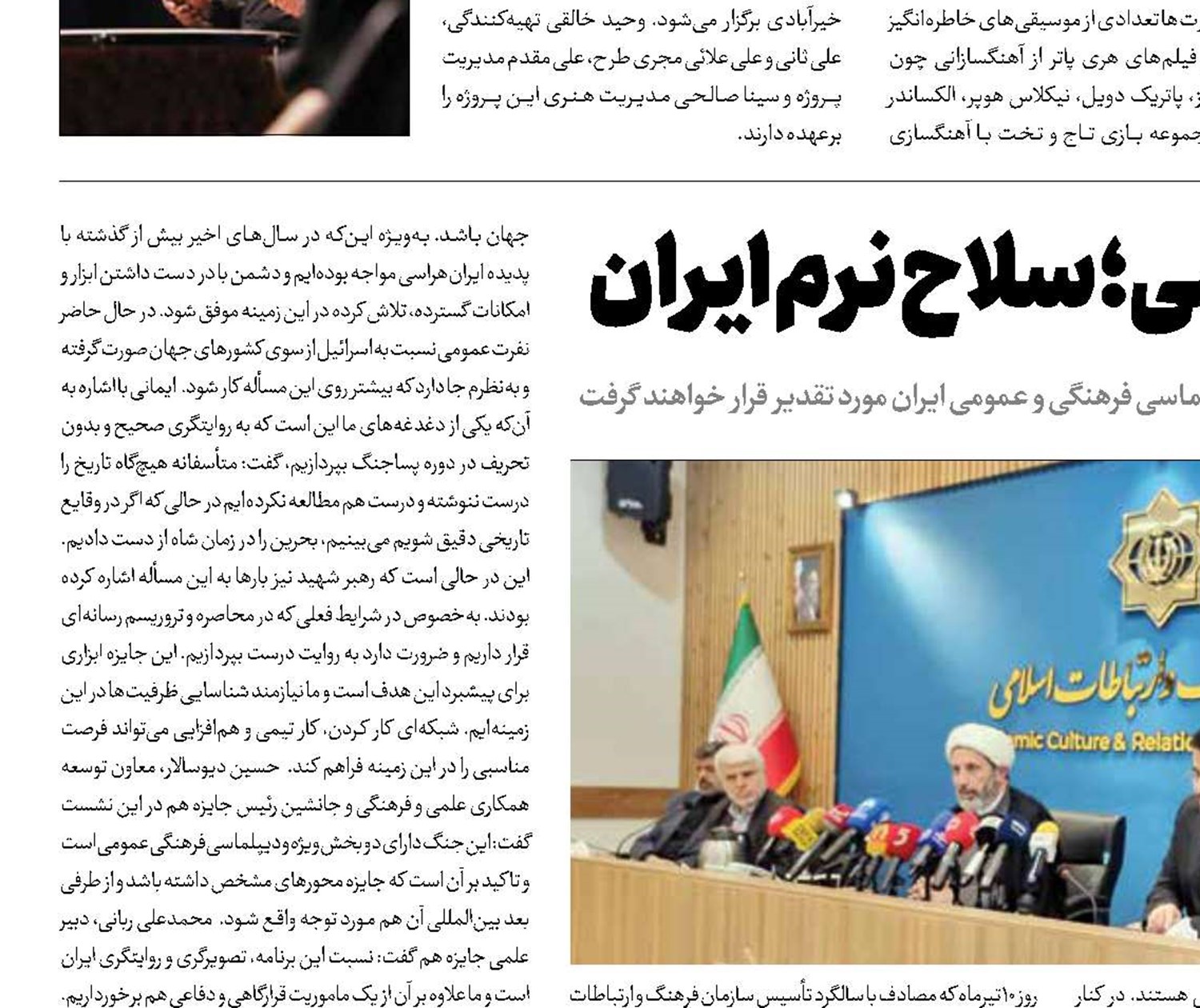 دیپلماسی فرهنگ عمومی؛ سلاح نرم ایران