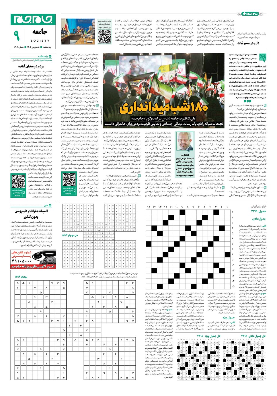 روزنامه تاریخ ۵ شهریور ۱۴۰۵