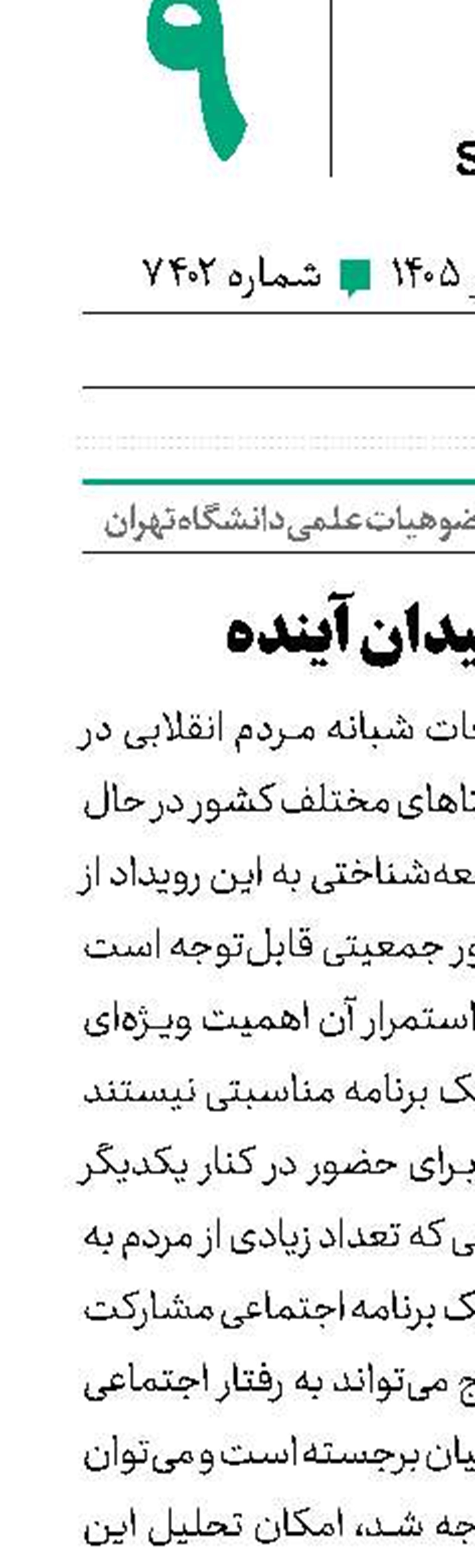 مردم در میدان آینده