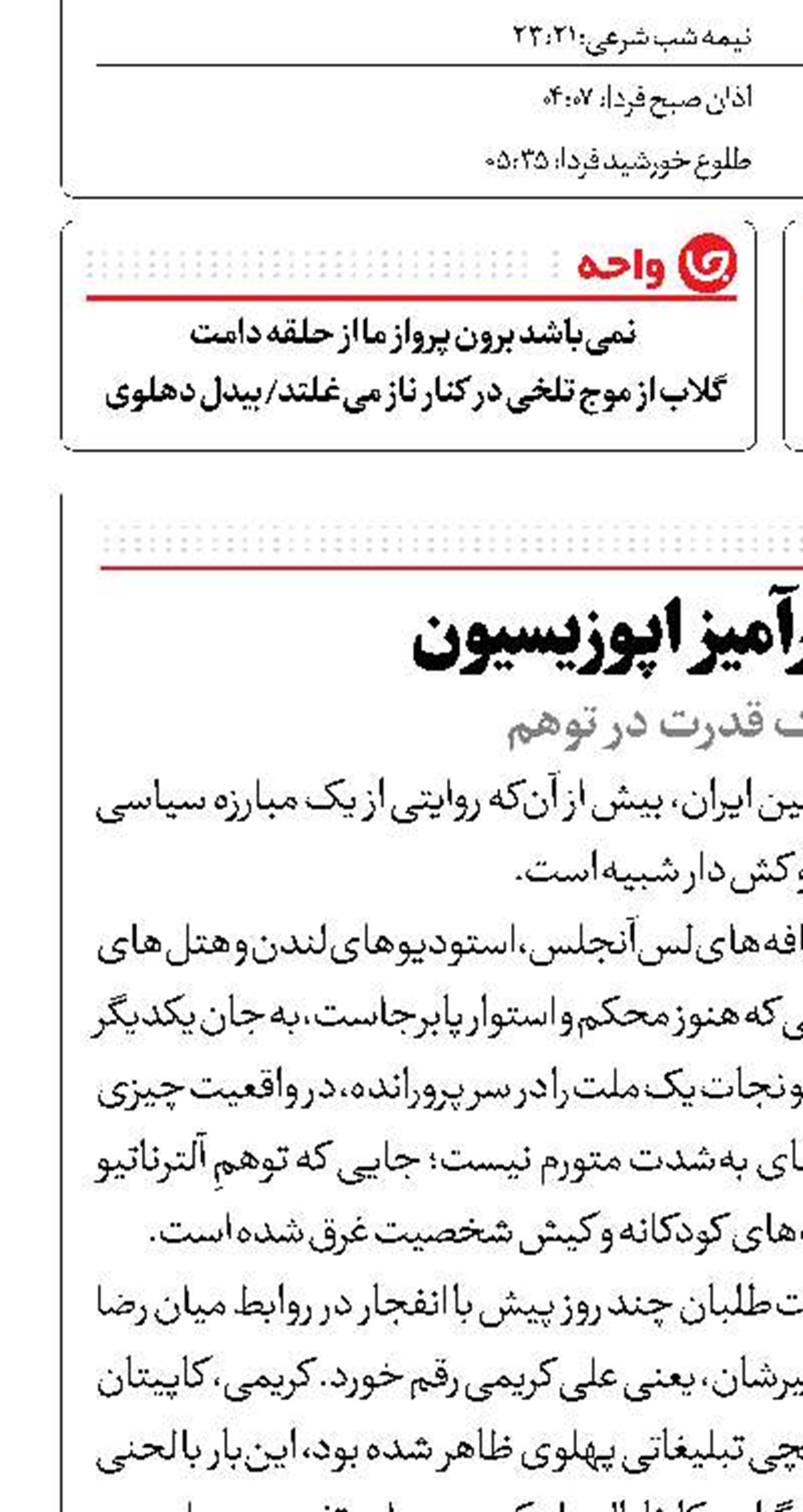 40 سال جنگ قدرت در توهم 