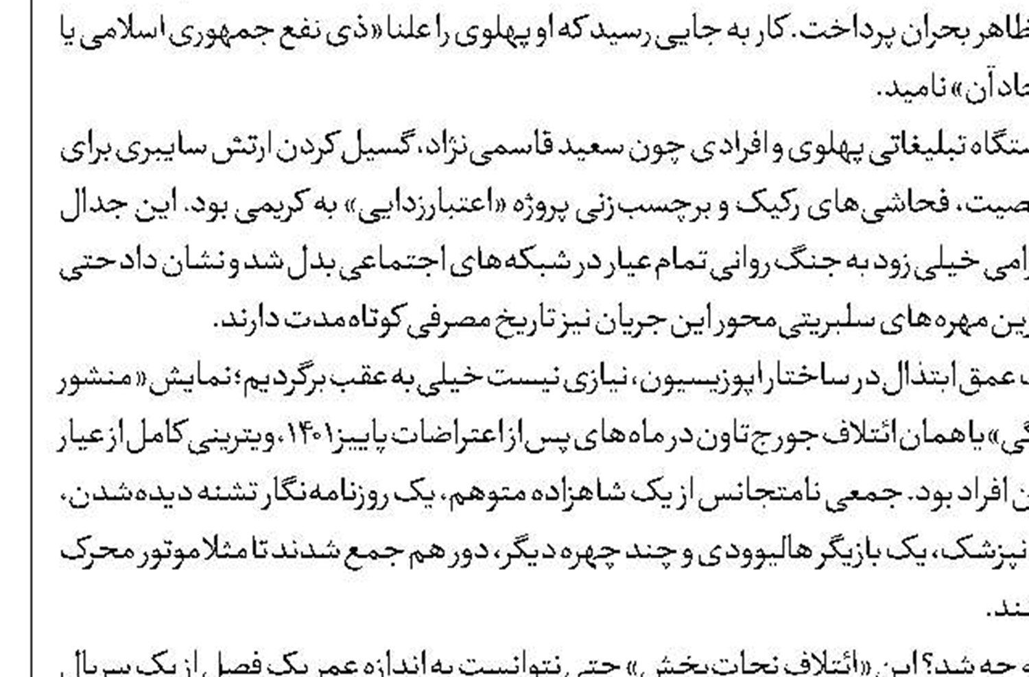 اعترافی دیرهنگام اما پر از عبرت!
