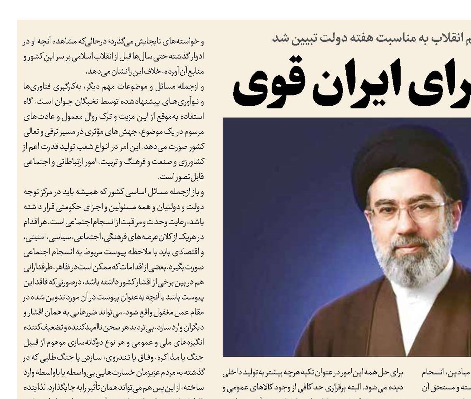 فرمان برای ایران قوی