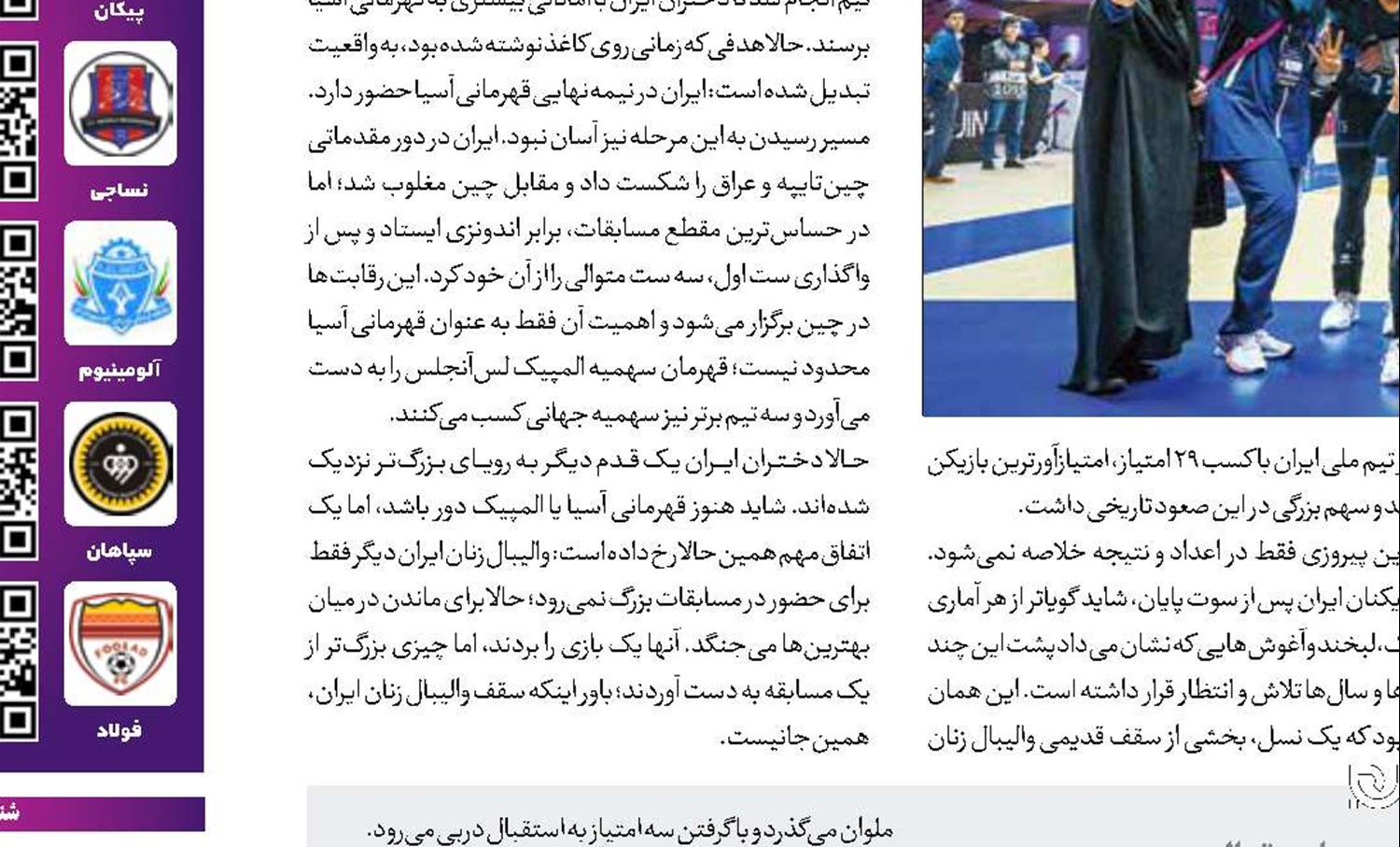 انتظار قهرمانی از پرسپولیس سخت است