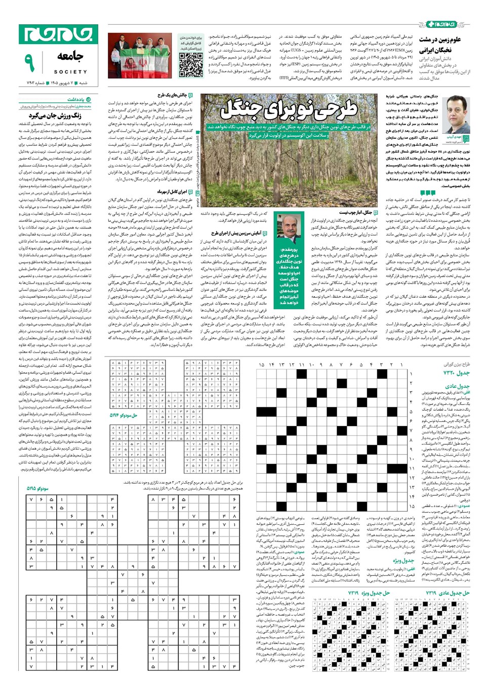 روزنامه تاریخ ۷ شهریور ۱۴۰۵
