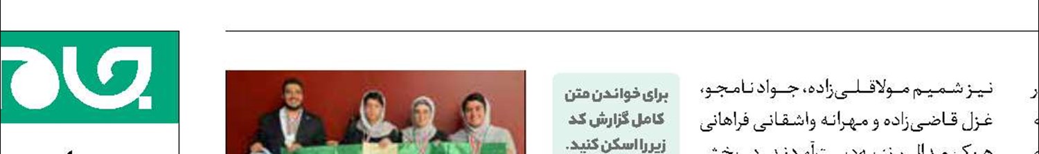 علوم زمین  در مشت نخبگان ایرانی