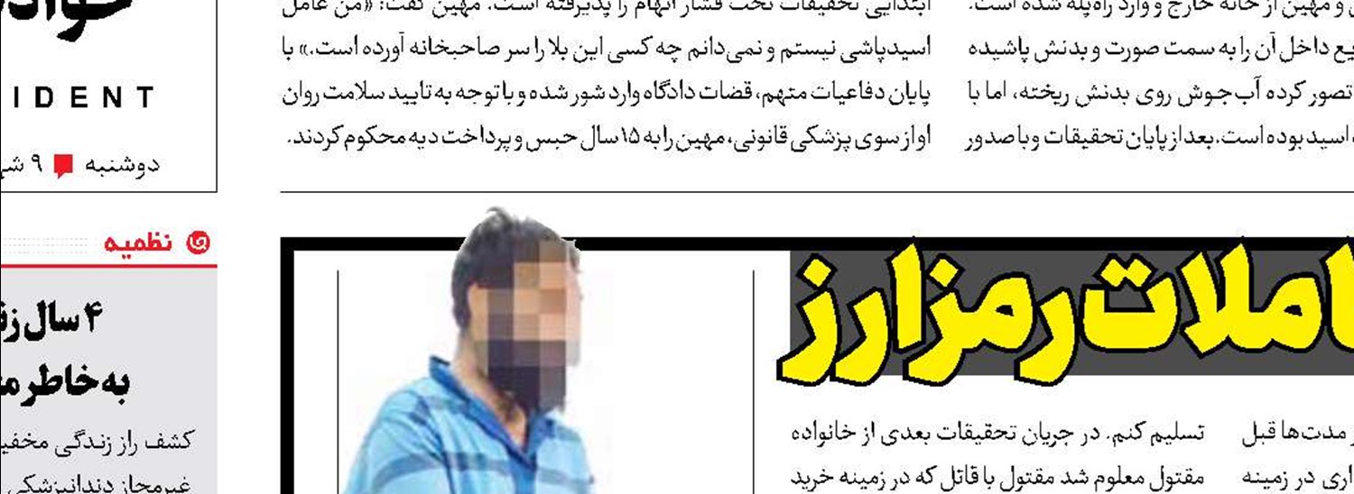 جنایت بر سر معاملات رمزارز 