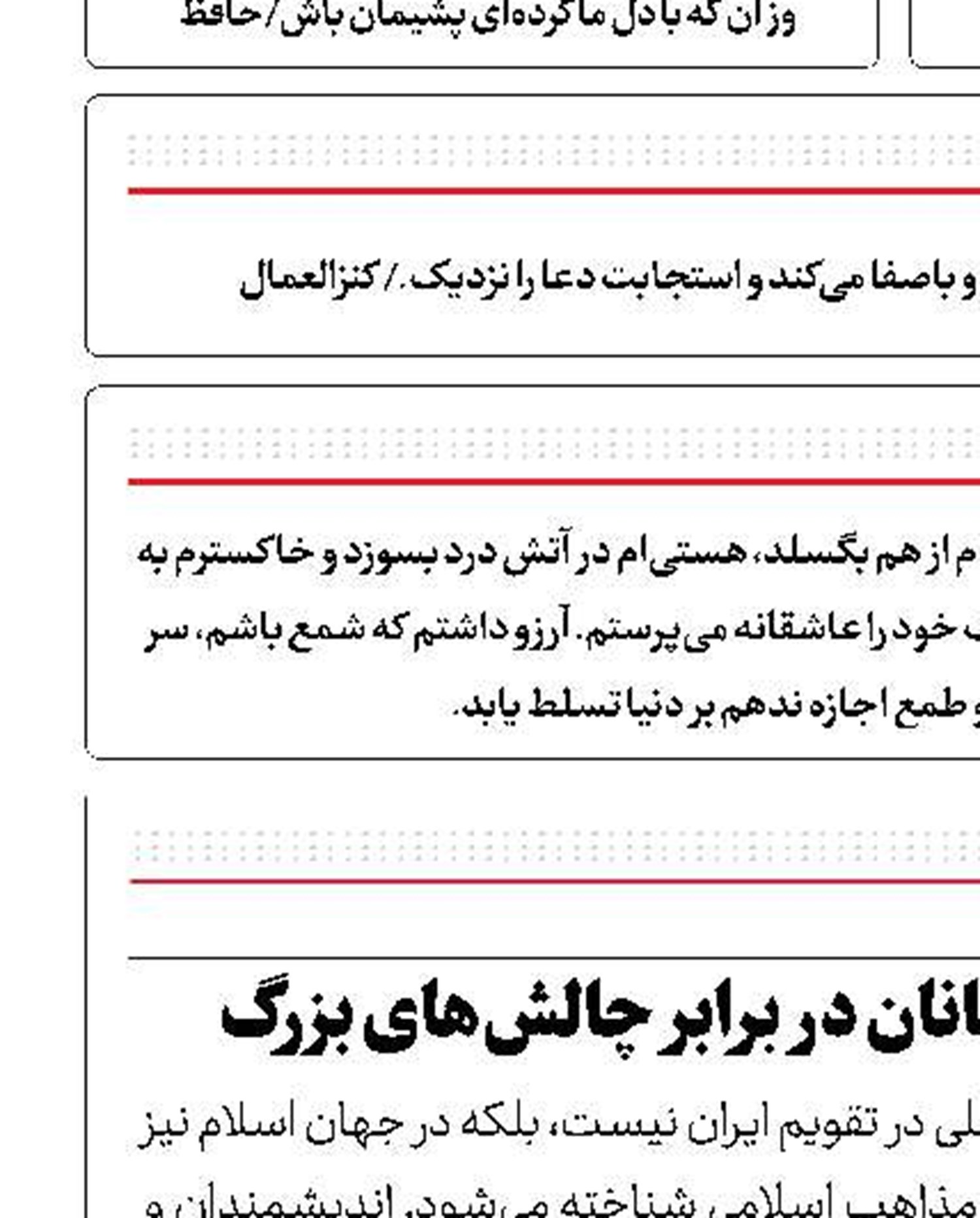 ضرورت همبستگی مسلمانان در برابر چالش‌های بزرگ
