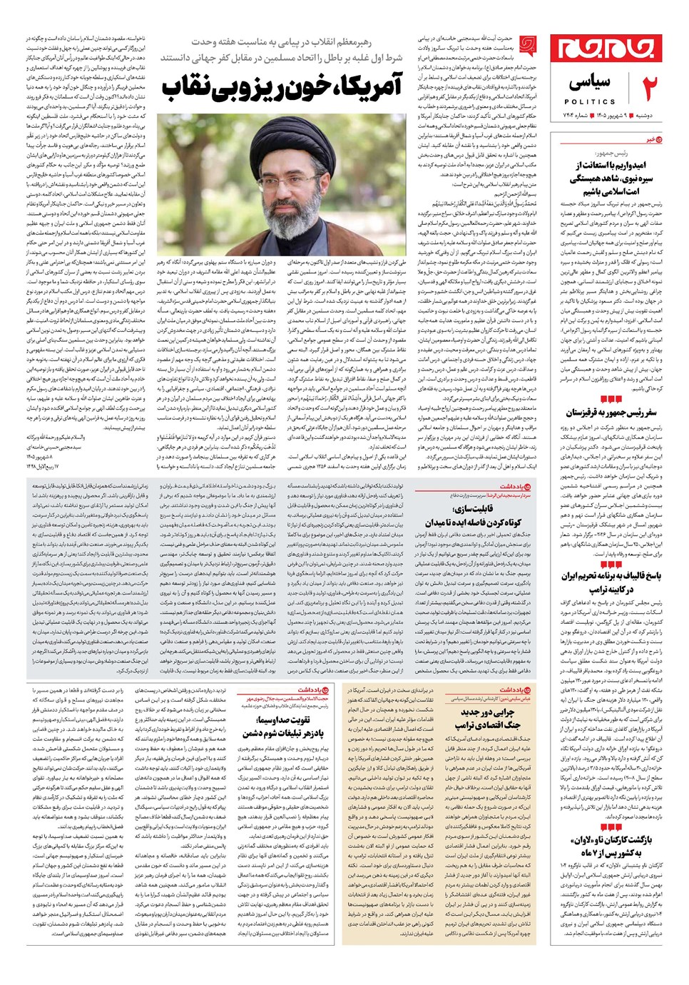 روزنامه تاریخ ۹ شهریور ۱۴۰۵