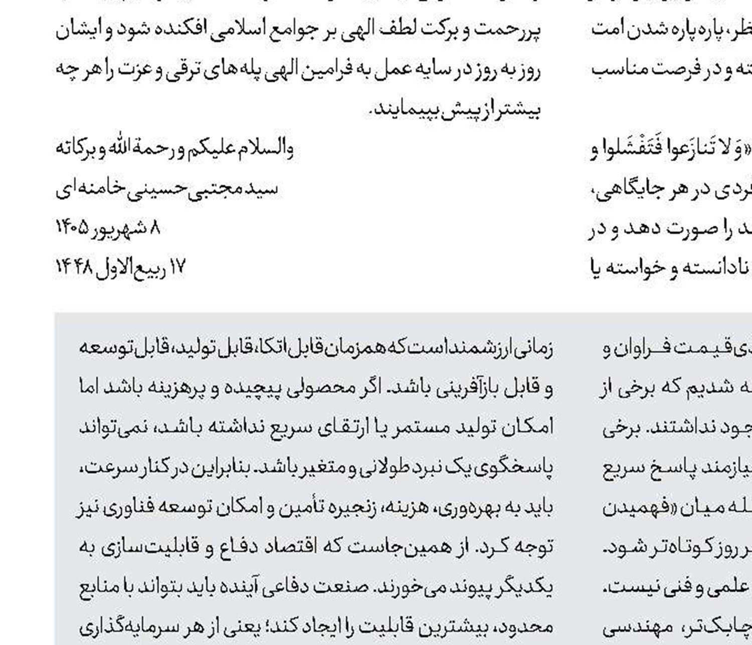 تقویت صداوسیما؛ پادزهر  تبلیغات شوم دشمن