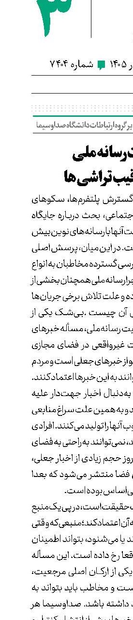مرجعیت رسانه‌ملی با وجود رقیب‌تراشی‌ها