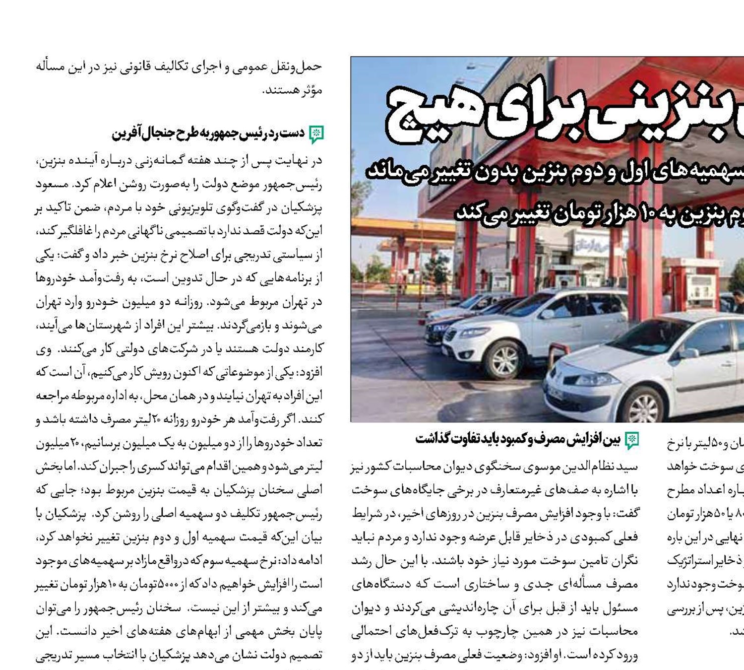 هیاهوی بنزینی برا ی هیچ