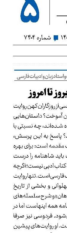 شاهنامه از دیروز تا امروز