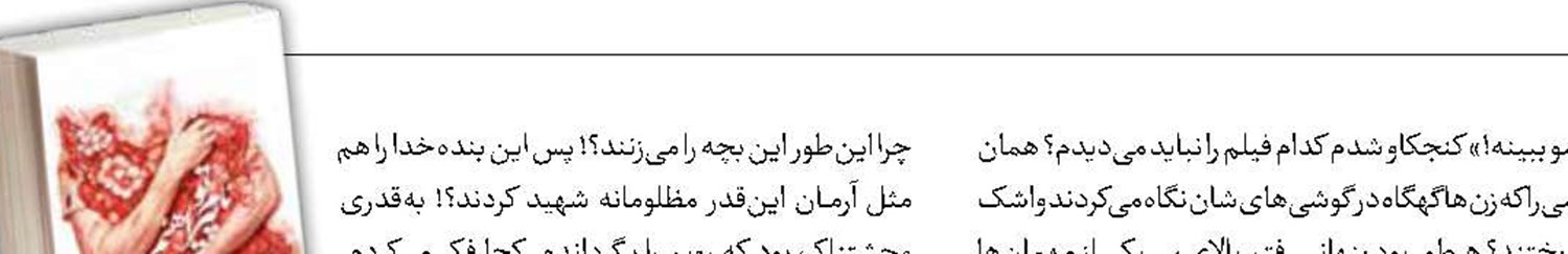 مظلوم، مثل آرمان