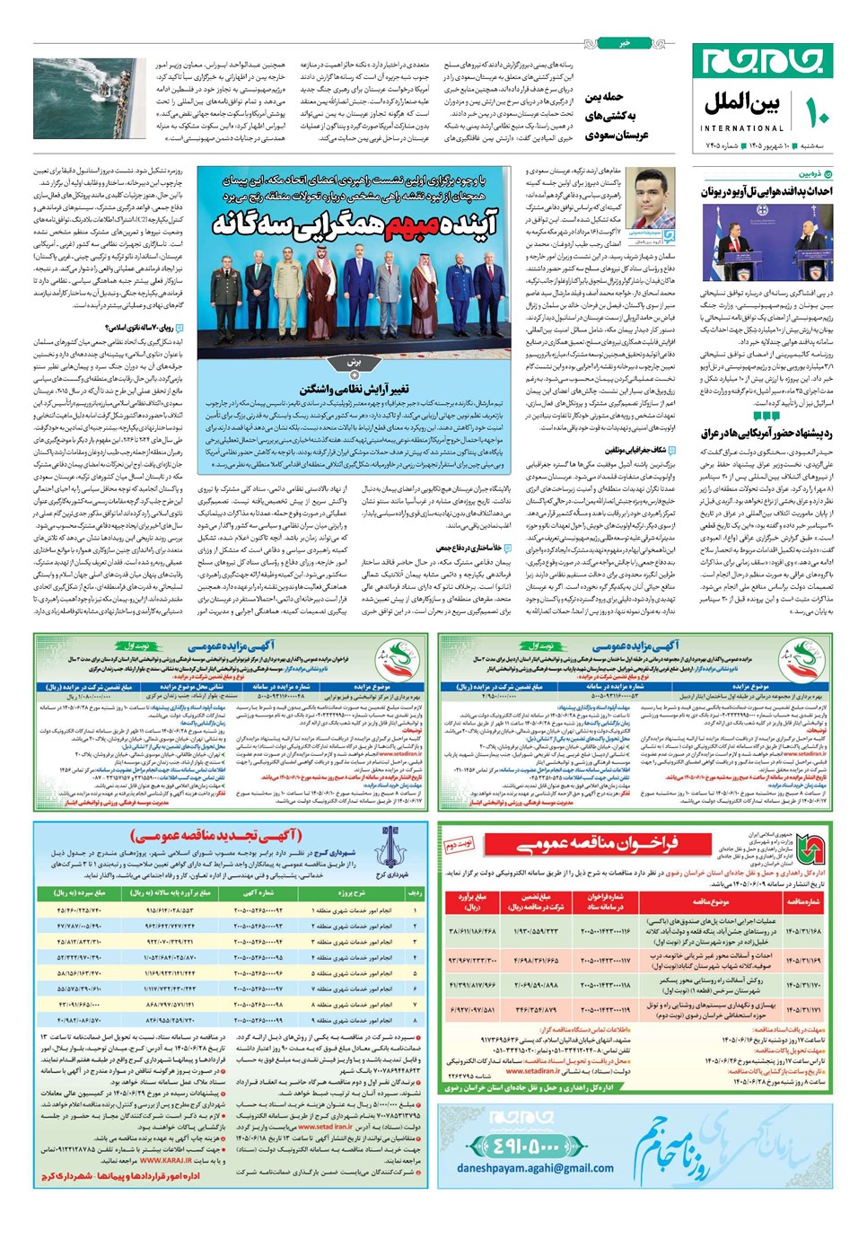 روزنامه تاریخ ۱۰ شهریور ۱۴۰۵