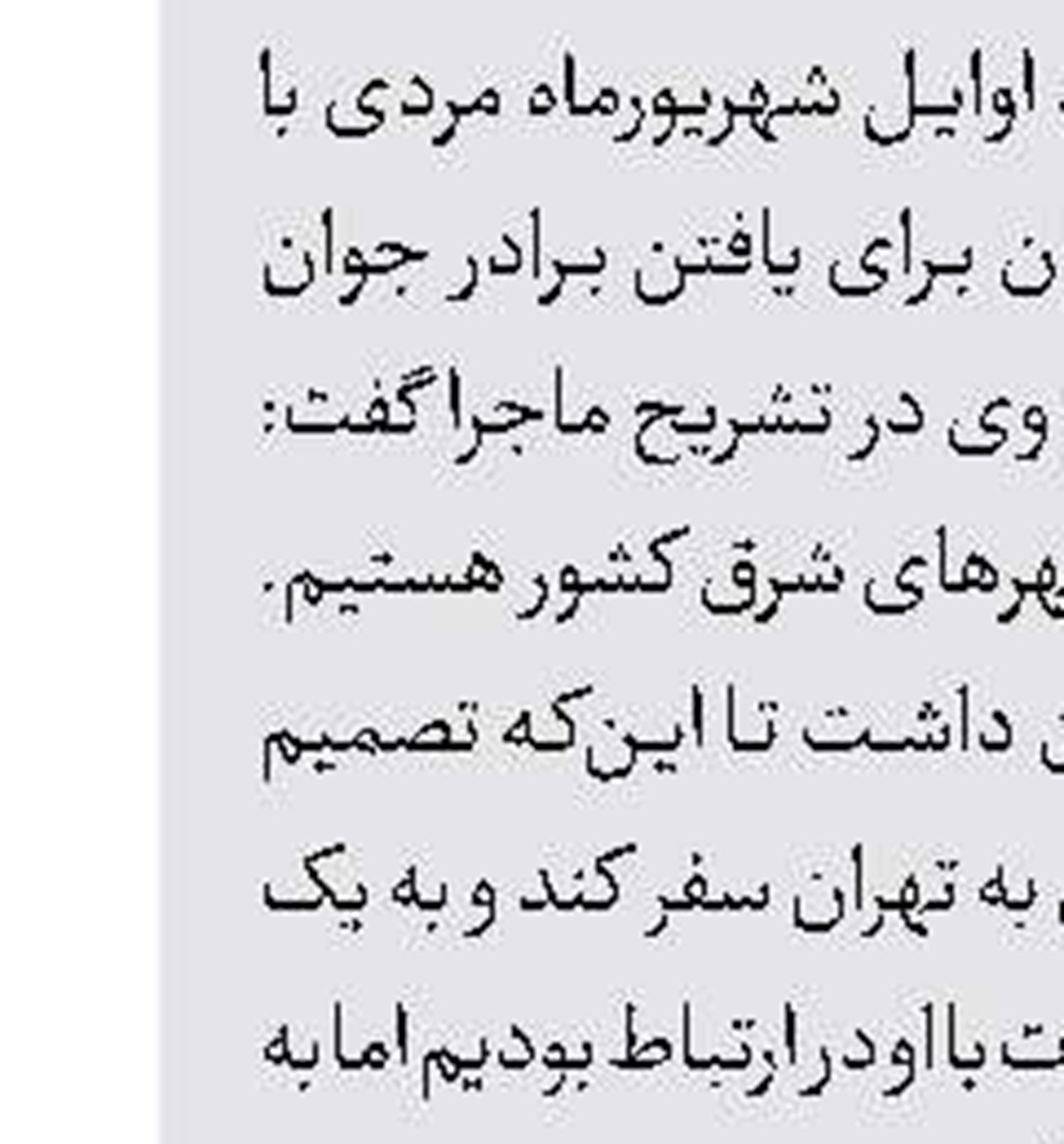 ربودن دختر 12 ساله در تهران 
